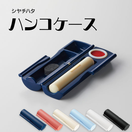 シャチハタ ハンコケース