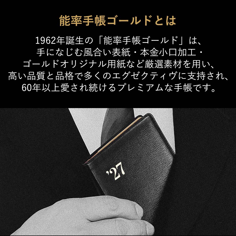 【2027年版】NOLTY｜本革 最高級モデル 能率手帳ゴールド｜専用ケース入り