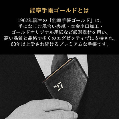【2027年版】NOLTY｜本革 最高級モデル 能率手帳ゴールド｜専用ケース入り