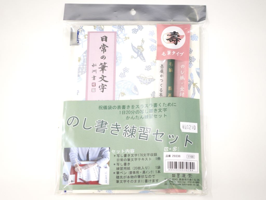 しょぼく FZ243404 ユーキャン 書道用具セット 日本書道協会 書道具 筆 硯 文鎮 墨 硯箱 売買されたオークション情報 落札价格 【au  payマーケット】の商品情報をアーカイブ公開