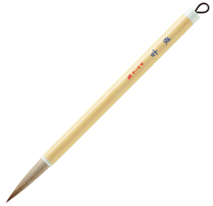 あかしや 汲古 太筆