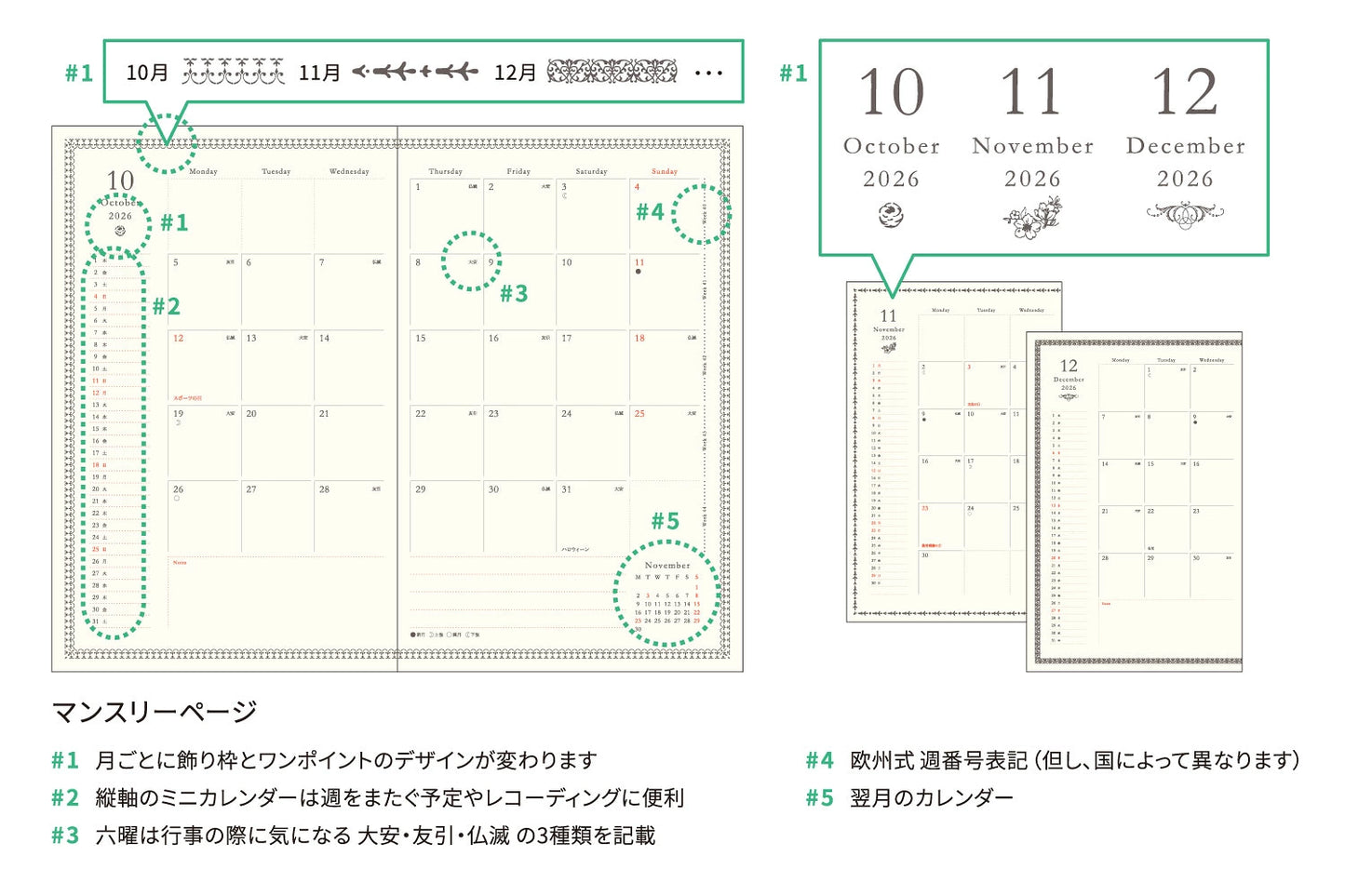 【2027年版】10月始まり｜マンスリーダイアリー〈新書版〉