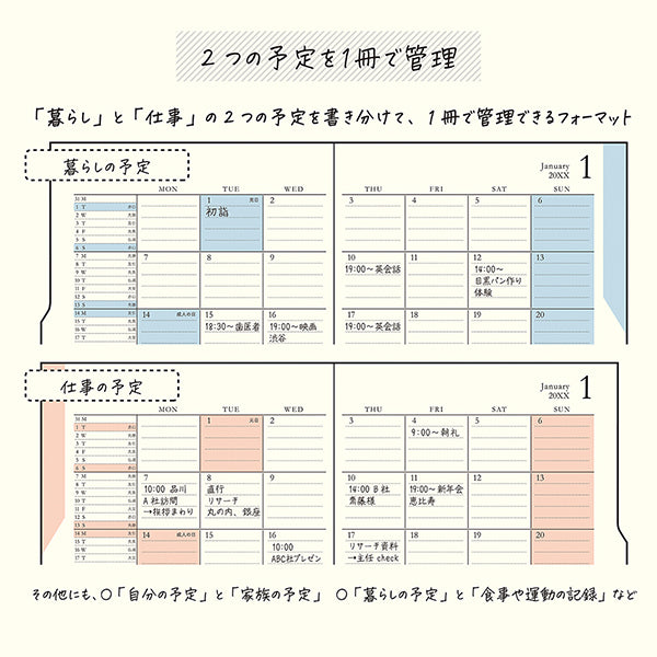 【2027年版】 10月始まり｜ダブルスケジュール〈B6〉