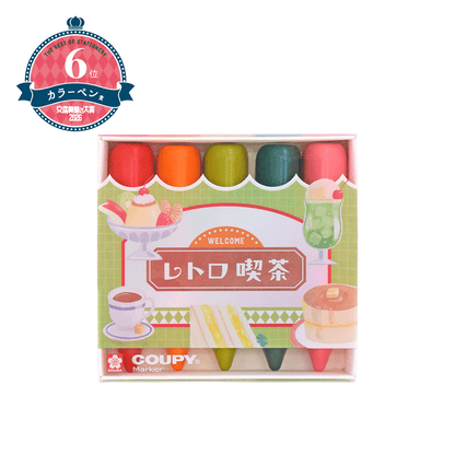 【数量限定】サクラクレパス クーピー マーカー５　レトロ喫茶/ポップダイナー