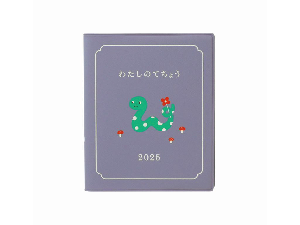 わたしのてちょう　スクエアバーチカルウィークリー 2025 ラベンダー【10月始まり】