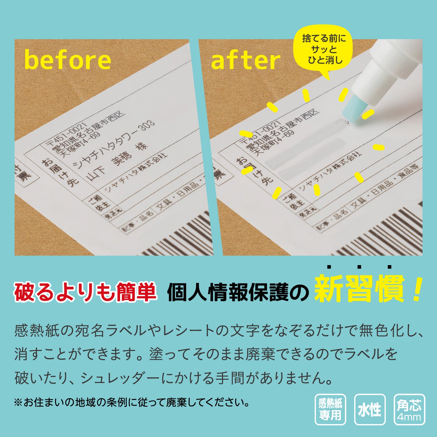 ラベケシ 字消しペン 個人情報保護 シャチハタ – 文化堂 │ Pentonote