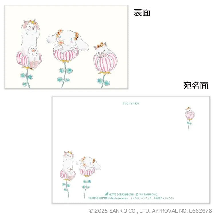 トコロコムギxサンリオ ポストカード