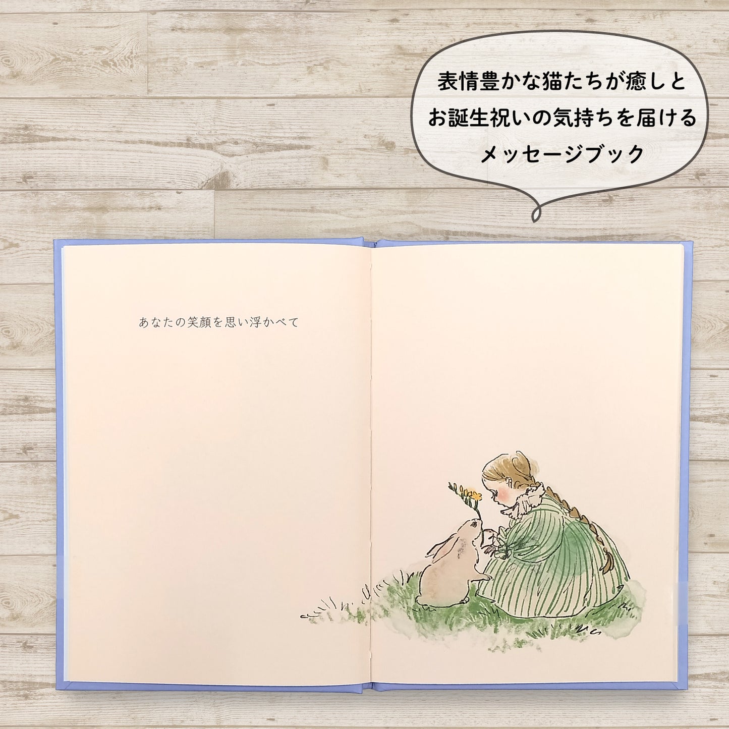 メッセージブック Happy Birthday (はな) くらはしれい