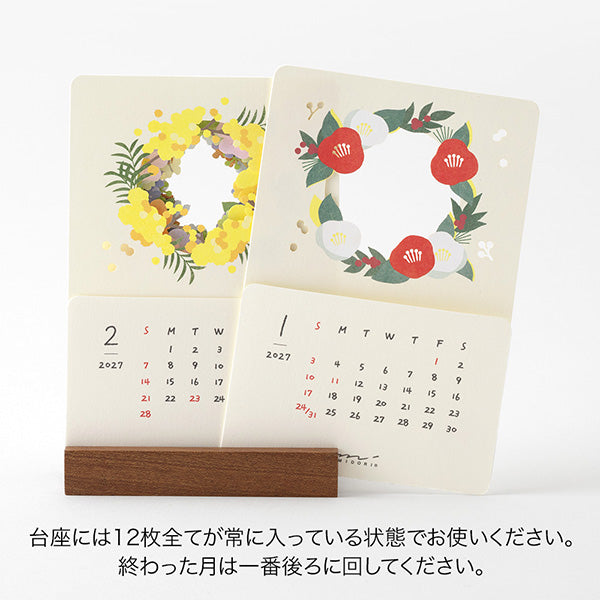 【2027年版】ミドリ 季節をのぞくカレンダー