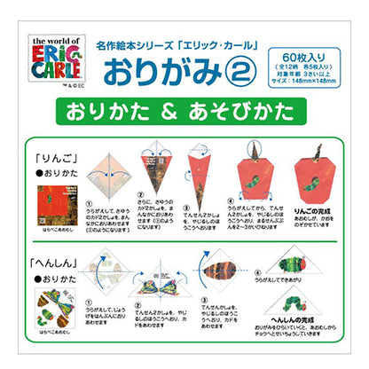 名作絵本折り紙２ エリックカール