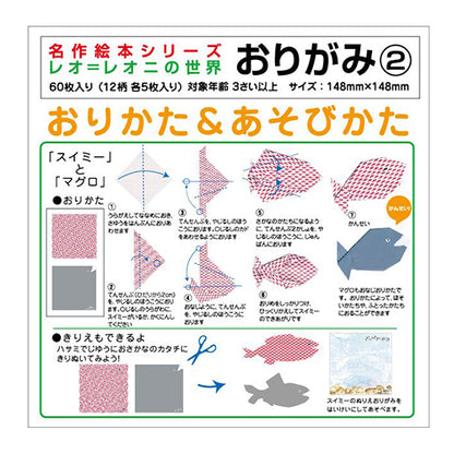 名作絵本折り紙２ レオレオニ