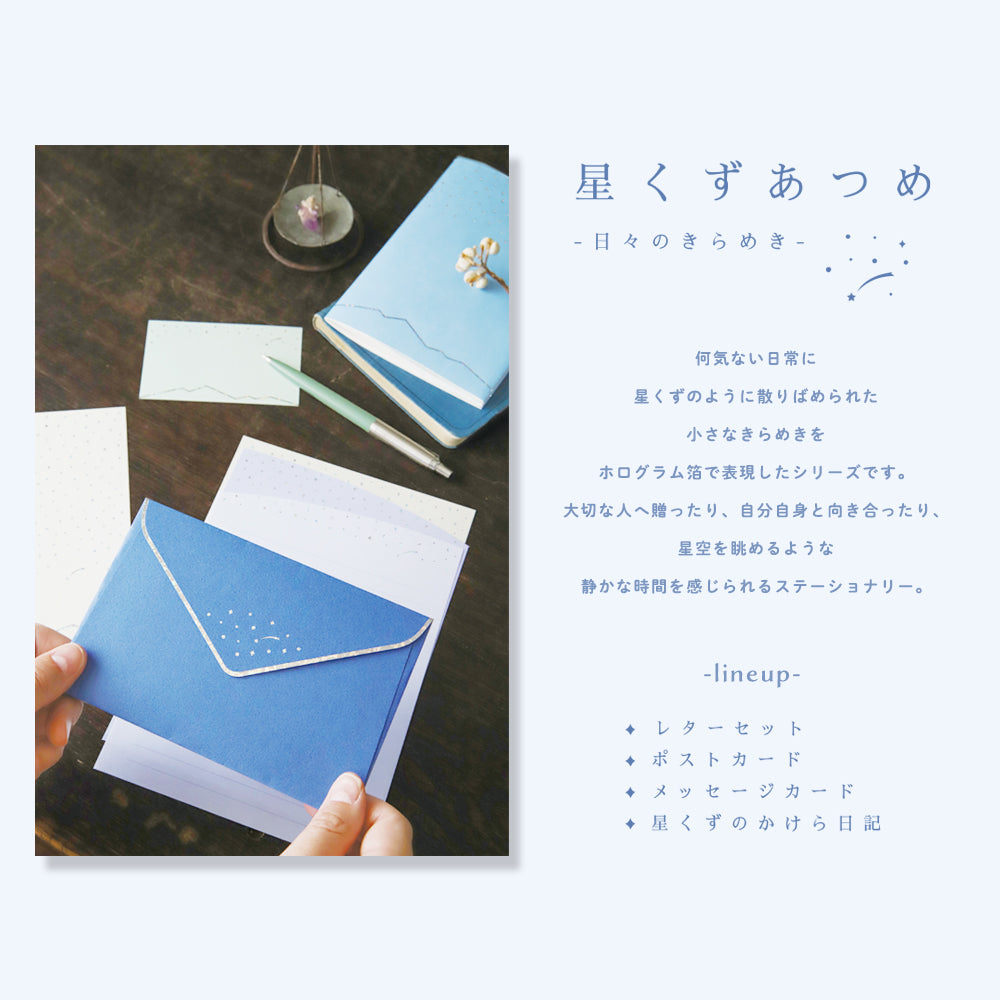 星くずのメッセージカード 名刺サイズ 8枚入り