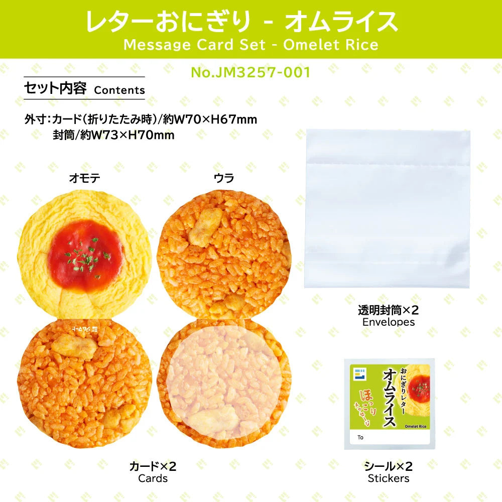 ジムマート レターおにぎり