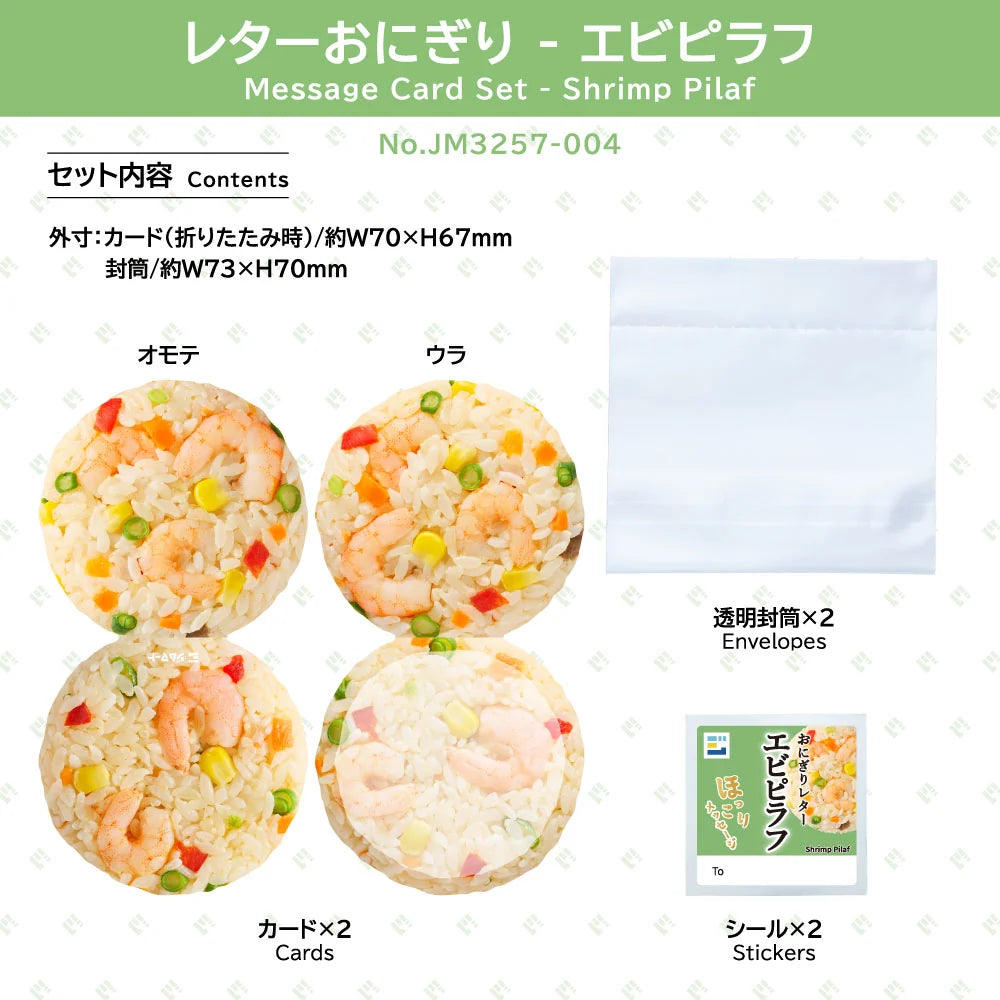 ジムマート レターおにぎり