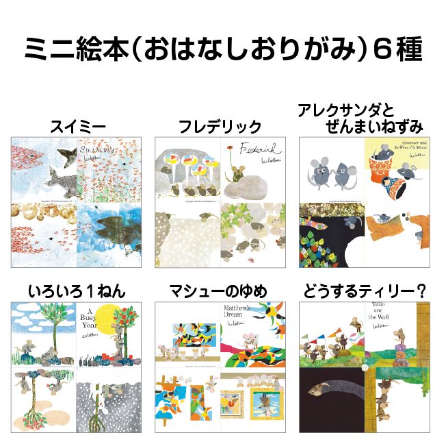 名作絵本折り紙 レオレオニ