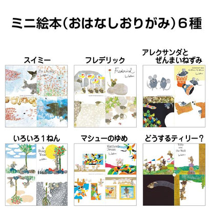 名作絵本折り紙 レオレオニ
