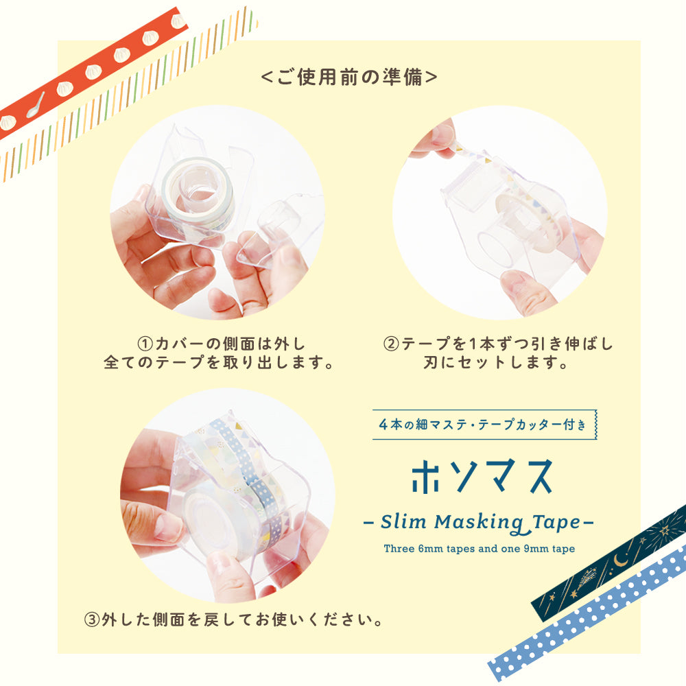 ホソマス ケース付きマスキングテープ – 文化堂 │ Pentonote