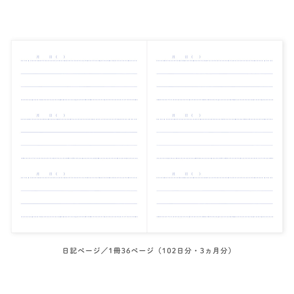 星くずのかけら日記 A6サイズ