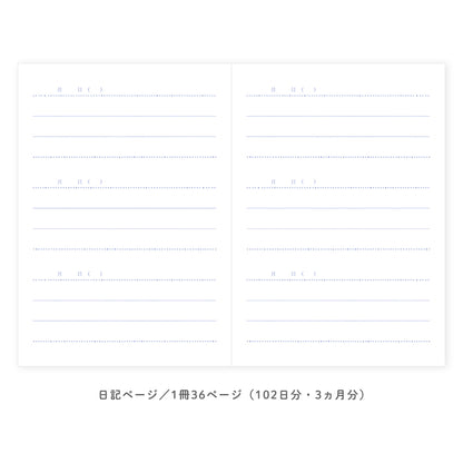 星くずのかけら日記 A6サイズ