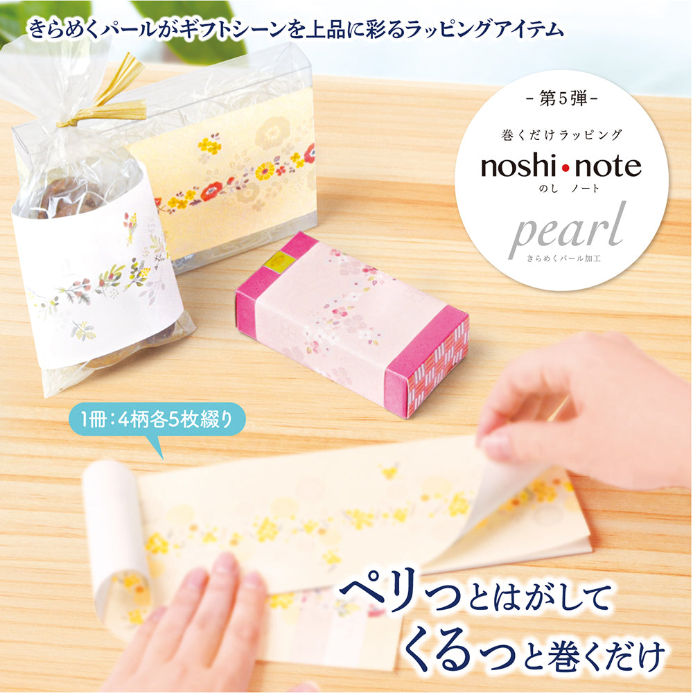 のしノート 巻くだけラッピング