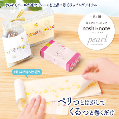 のしノート 巻くだけラッピング
