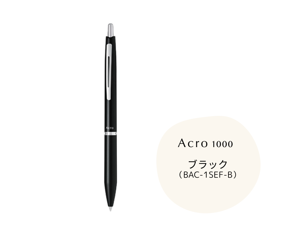 Acro 1000（0.5mm 極細）アクロボール