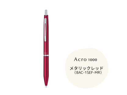 Acro 1000（0.5mm 極細）アクロボール