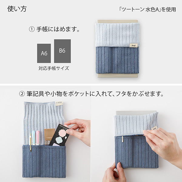 手帳のはらまき〈A6～B6用〉ツートーン