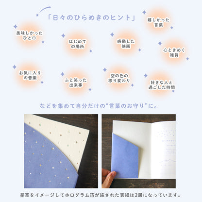 星くずのかけら日記 A6サイズ