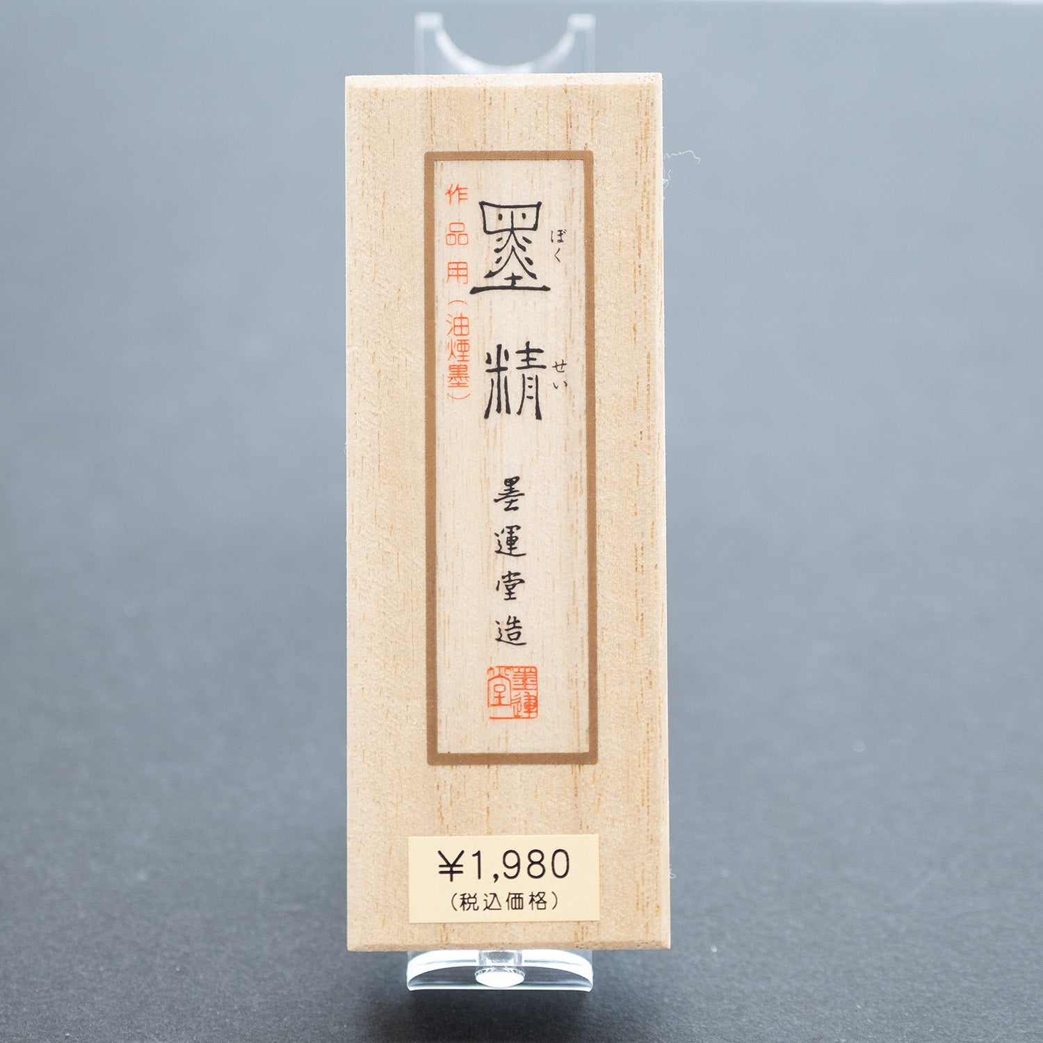 画材・書道、書道、墨 – 文化堂 │ Pentonote