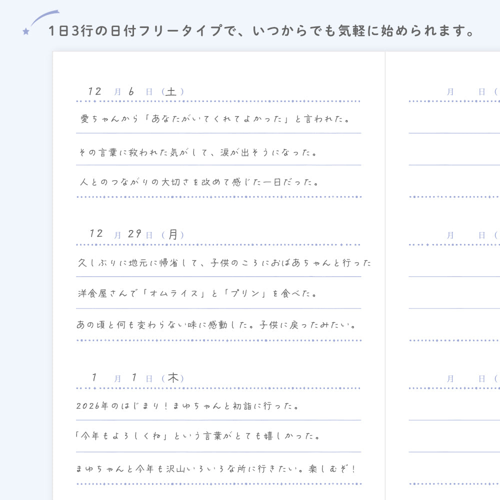星くずのかけら日記 A6サイズ