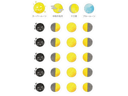 暦生活スケジュールシール 月の満ち欠け