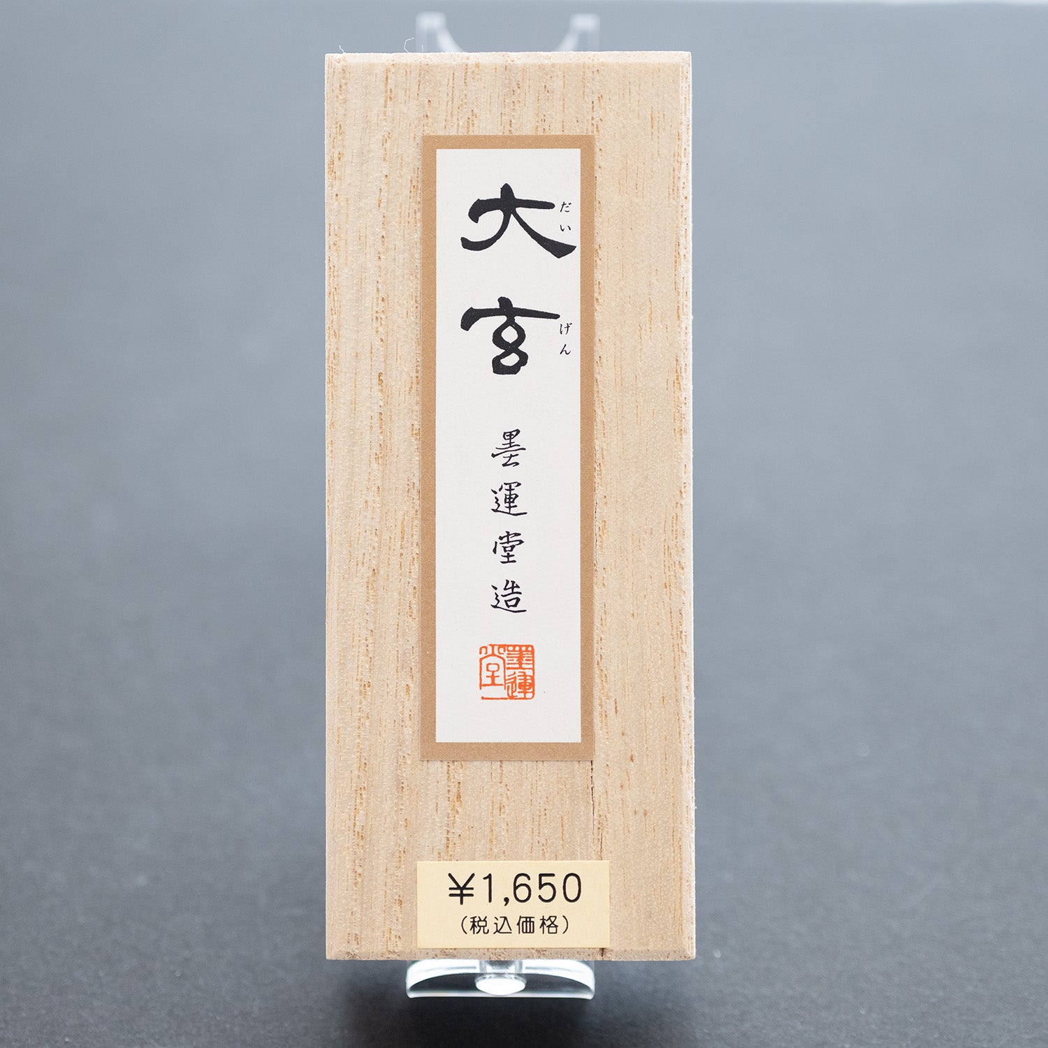 固形墨 画材・書道、書道、墨 – 文化堂 │ Pentonote