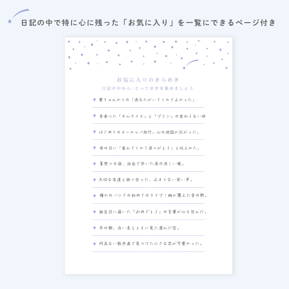 星くずのかけら日記 A6サイズ