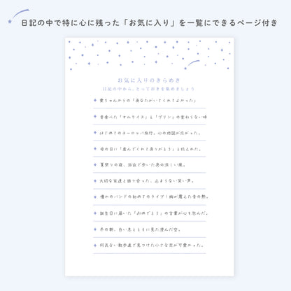 星くずのかけら日記 A6サイズ