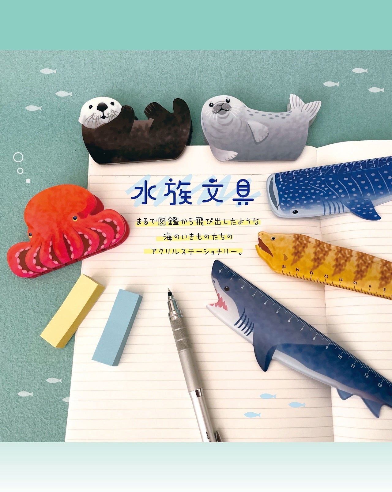 水族文具 アクリル定規 – 文化堂 │ Pentonote