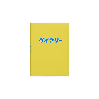 【2026年版】 ダイアリー 「ダイアリー」 10月始まり A6 ブロック