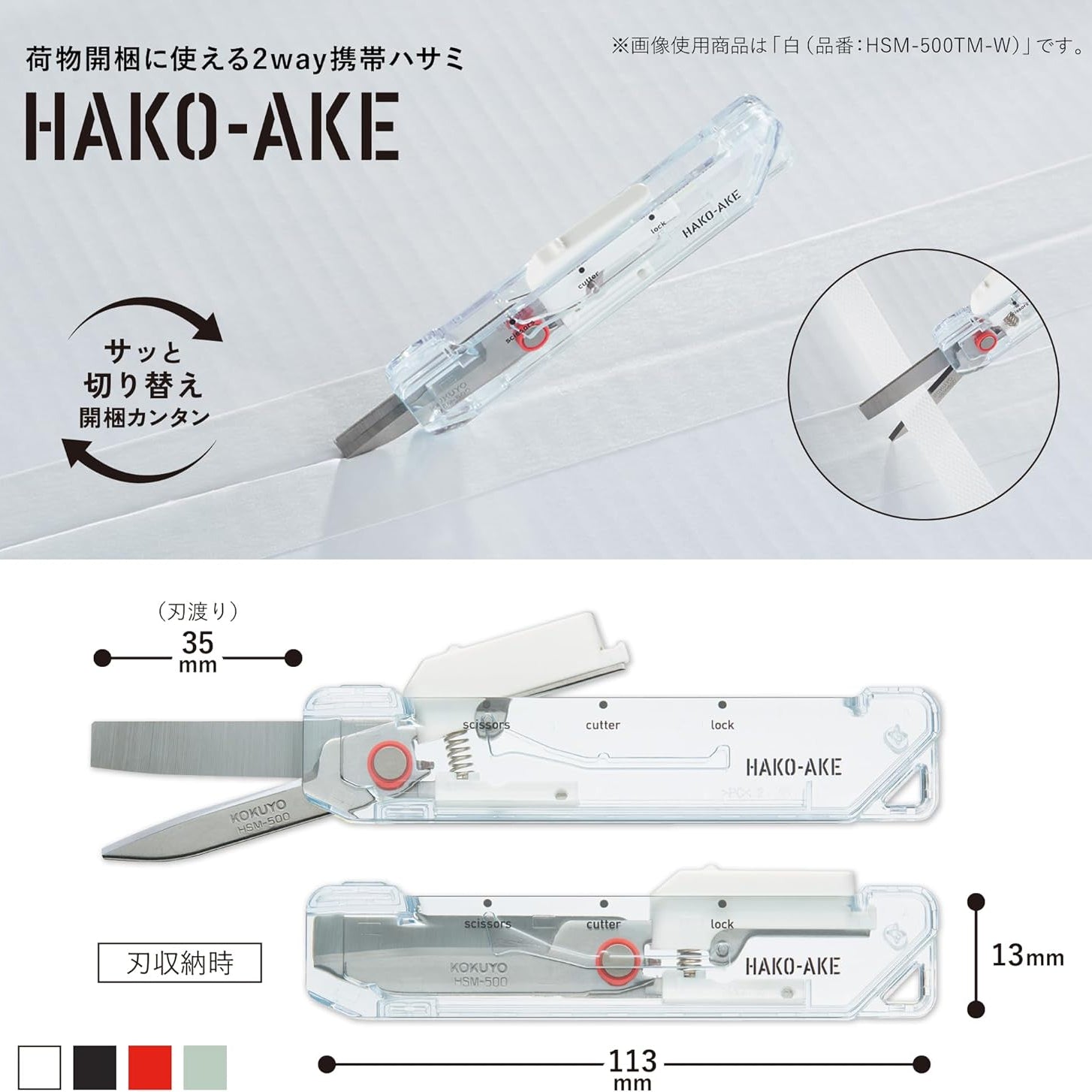 コクヨ 2way携帯ハサミ 〈ハコアケ〉 TRANSPARENT MECHANISM – 文化堂