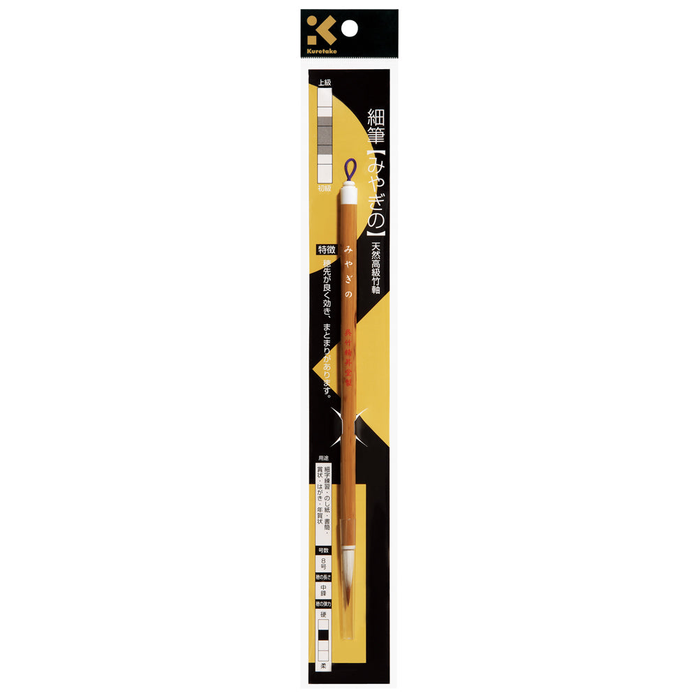 呉竹 細筆 みやぎの