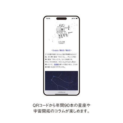 【2026年版】 宙(そら)の日めくりカレンダー