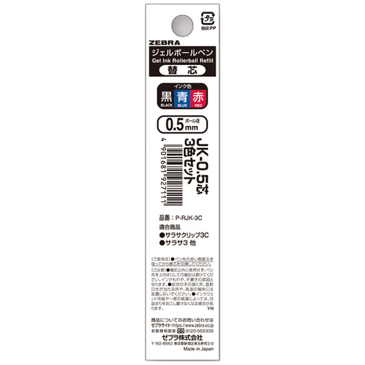 サラサ多色多機能用 替芯 JK-0.5_3色セット
