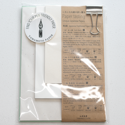 山本紙業 Paper tasting 和紙 Vol.3