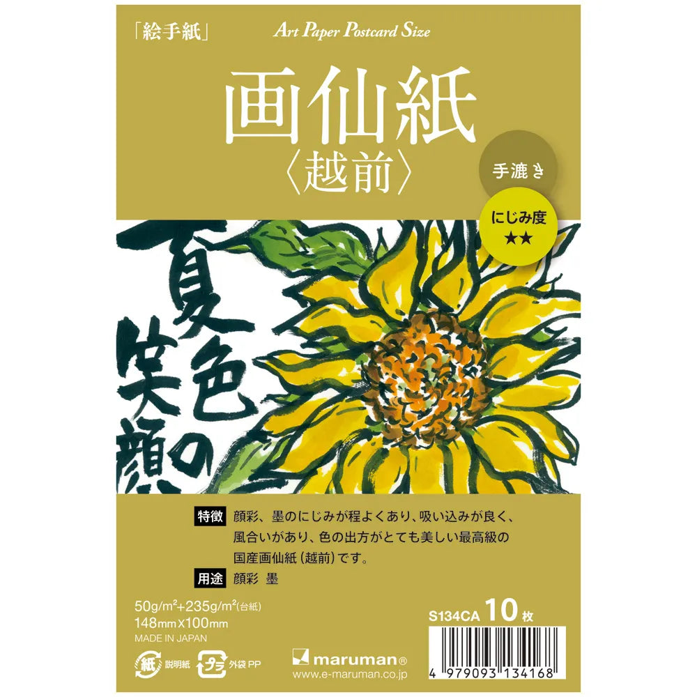 アートペーパー ポストカードサイズ 画仙紙/本画仙紙