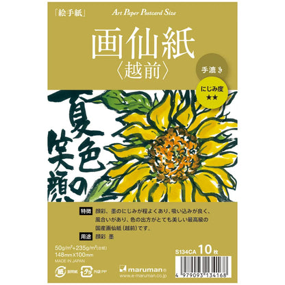 アートペーパー ポストカードサイズ 画仙紙/本画仙紙