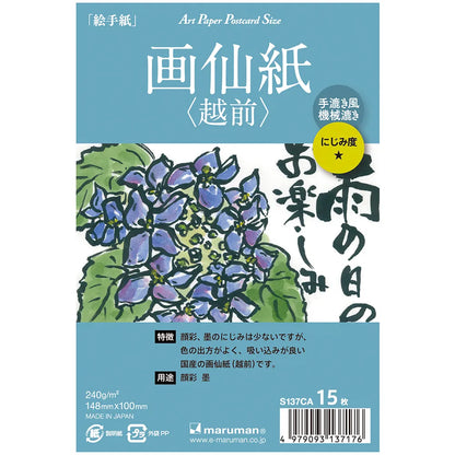 アートペーパー ポストカードサイズ 画仙紙/本画仙紙