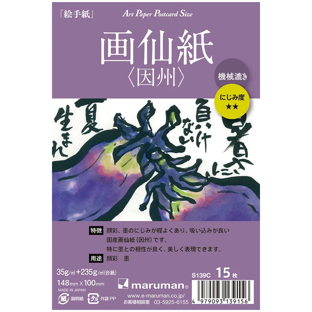 アートペーパー ポストカードサイズ 画仙紙/本画仙紙