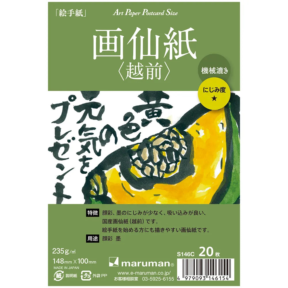 アートペーパー ポストカードサイズ 画仙紙/本画仙紙