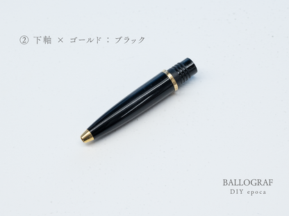 【②下軸 / ゴールド】BALLOGRAF DIY epoca ボールペン