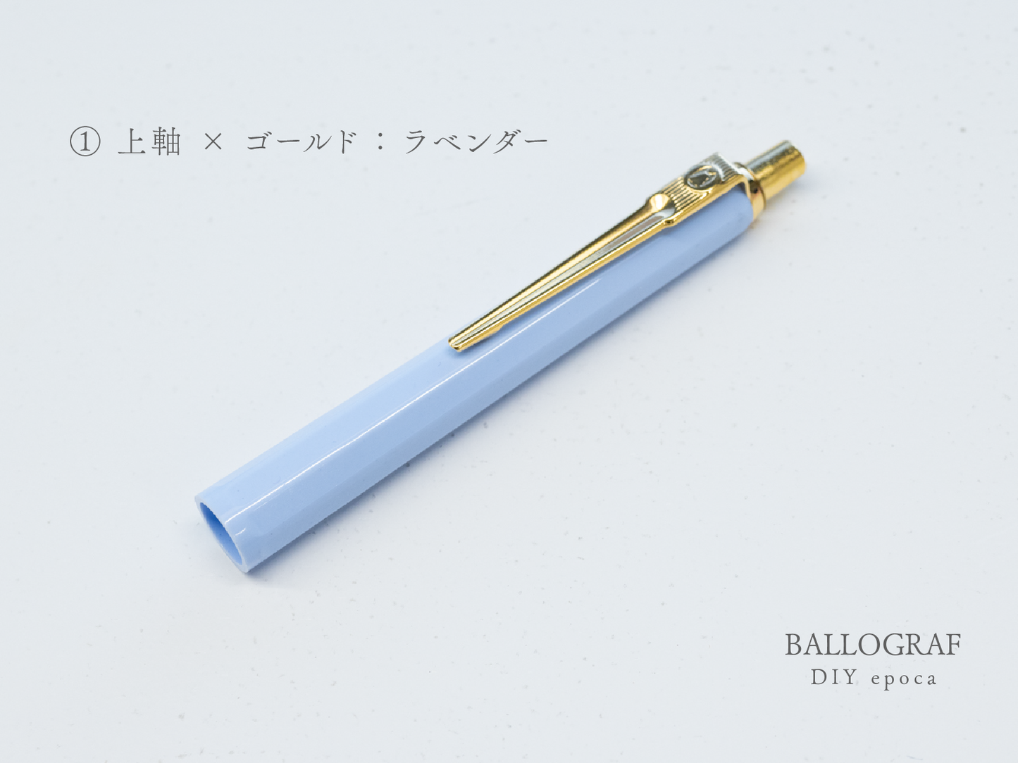 【①上軸 / ゴールド】BALLOGRAF DIY epoca ボールペン