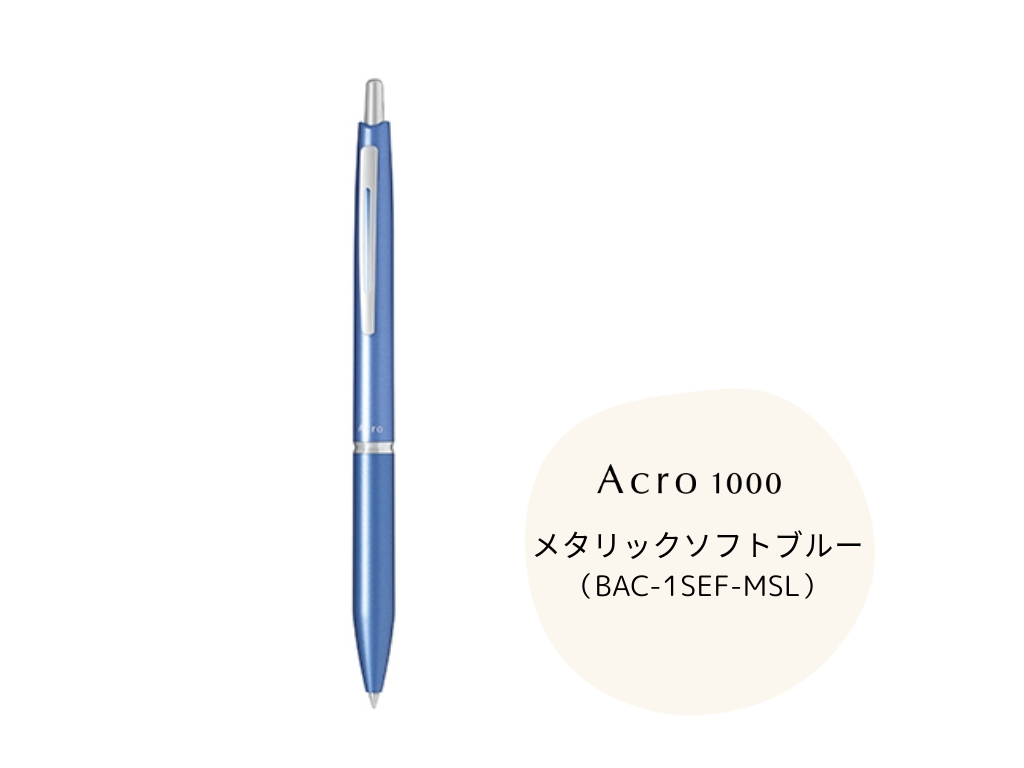 Acro 1000（0.5mm 極細）アクロボール